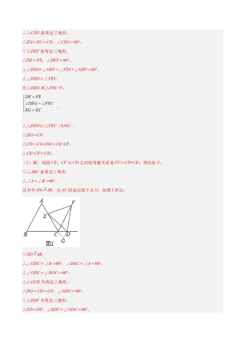 专题06全等三角形模型之倍长中线与截长补短模型解读与提分精练（人教版）（教师版）_初中数学_八年级数学上册（人教版）_常见几何模型全归纳-V13_2025版