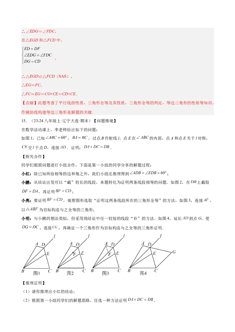 专题06全等三角形模型之倍长中线与截长补短模型解读与提分精练（人教版）（教师版）_初中数学_八年级数学上册（人教版）_常见几何模型全归纳-V13_2025版
