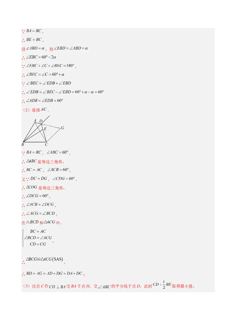 专题06全等三角形模型之倍长中线与截长补短模型解读与提分精练（人教版）（教师版）_初中数学_八年级数学上册（人教版）_常见几何模型全归纳-V13_2025版