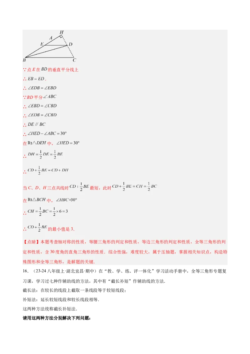 专题06全等三角形模型之倍长中线与截长补短模型解读与提分精练（人教版）（教师版）_初中数学_八年级数学上册（人教版）_常见几何模型全归纳-V13_2025版