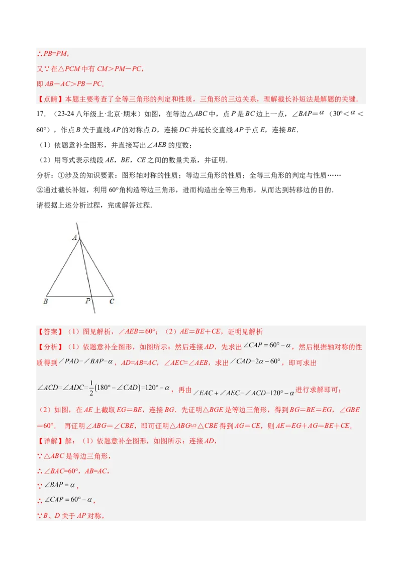 专题06全等三角形模型之倍长中线与截长补短模型解读与提分精练（人教版）（教师版）_初中数学_八年级数学上册（人教版）_常见几何模型全归纳-V13_2025版
