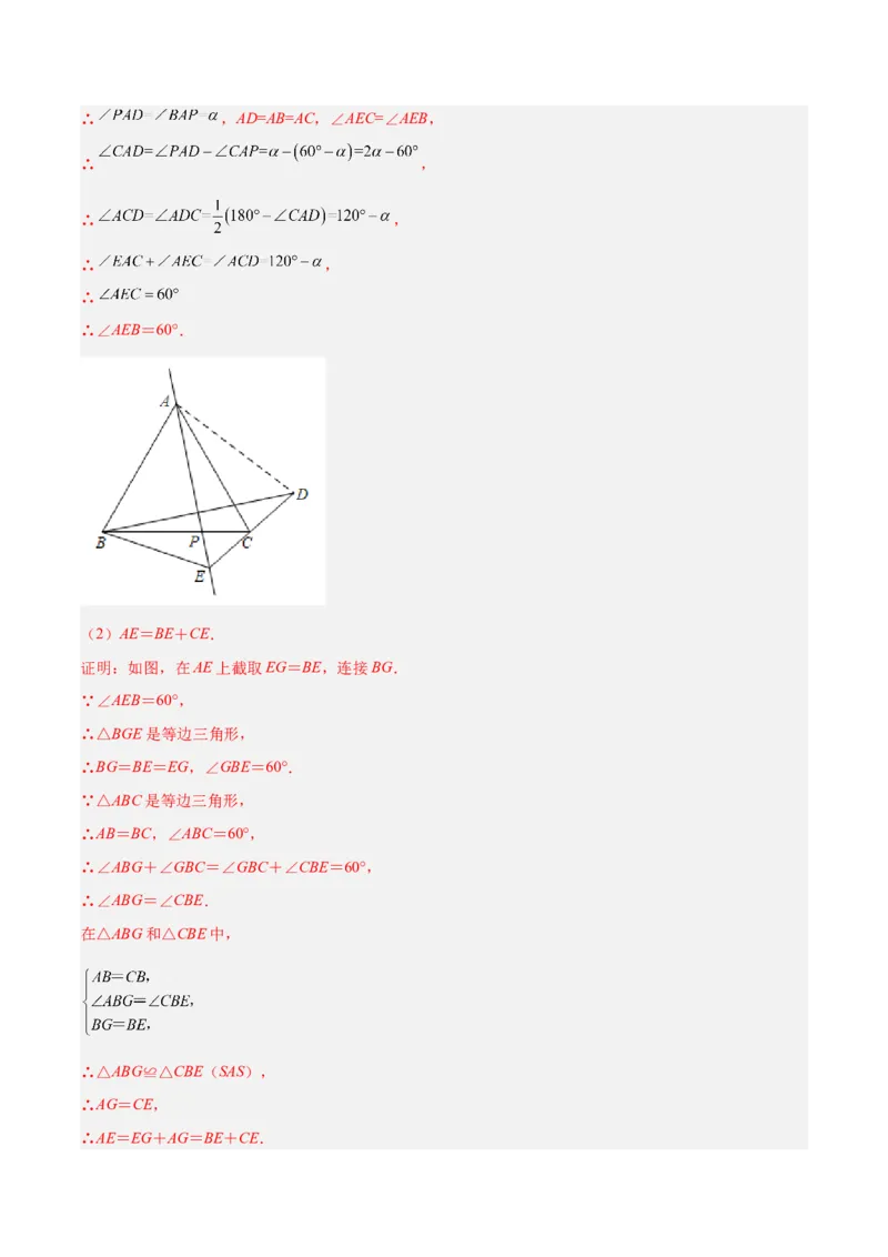 专题06全等三角形模型之倍长中线与截长补短模型解读与提分精练（人教版）（教师版）_初中数学_八年级数学上册（人教版）_常见几何模型全归纳-V13_2025版