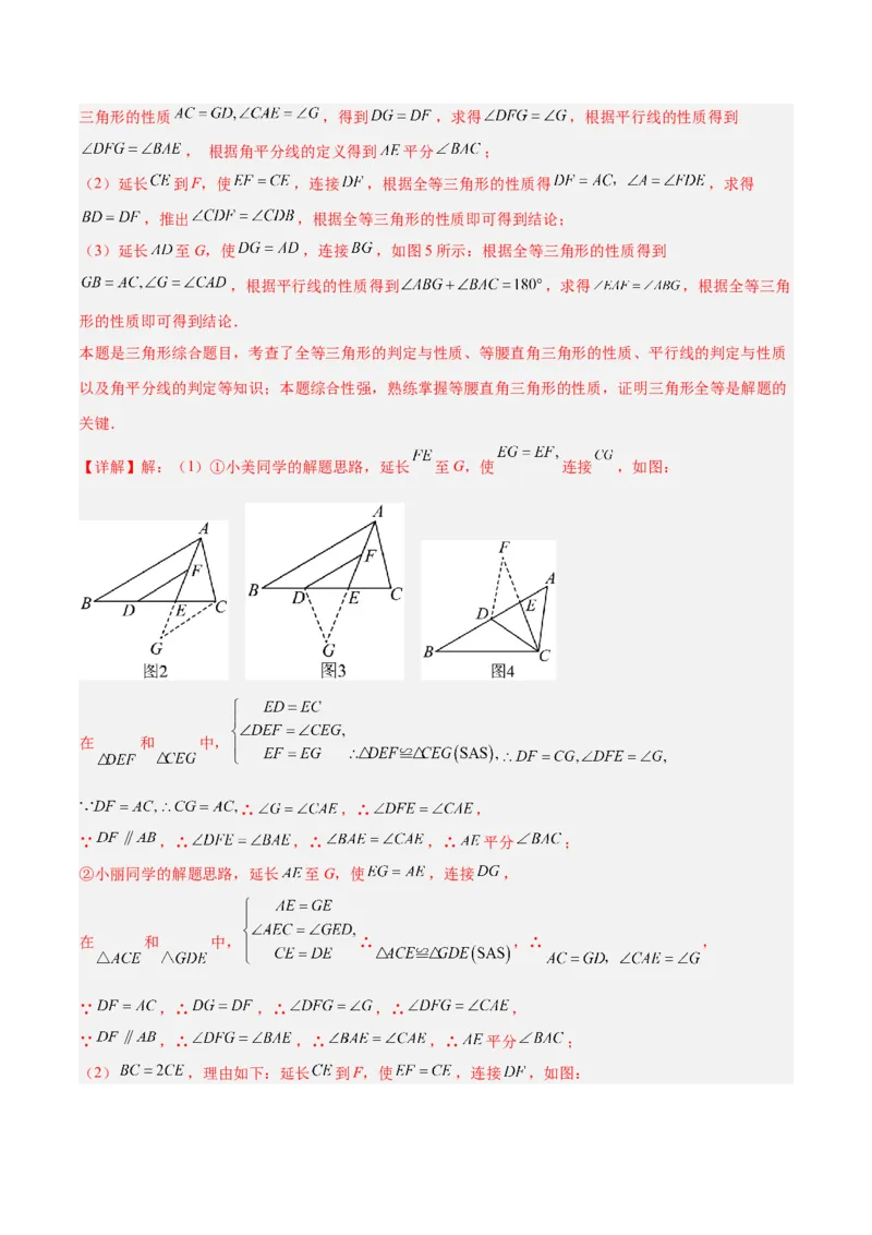专题06全等三角形模型之倍长中线与截长补短模型解读与提分精练（人教版）（教师版）_初中数学_八年级数学上册（人教版）_常见几何模型全归纳-V13_2025版