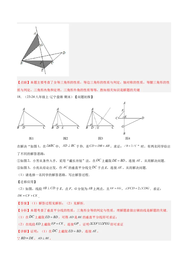 专题06全等三角形模型之倍长中线与截长补短模型解读与提分精练（人教版）（教师版）_初中数学_八年级数学上册（人教版）_常见几何模型全归纳-V13_2025版