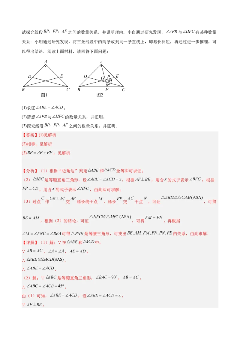 专题06全等三角形模型之倍长中线与截长补短模型解读与提分精练（人教版）（教师版）_初中数学_八年级数学上册（人教版）_常见几何模型全归纳-V13_2025版