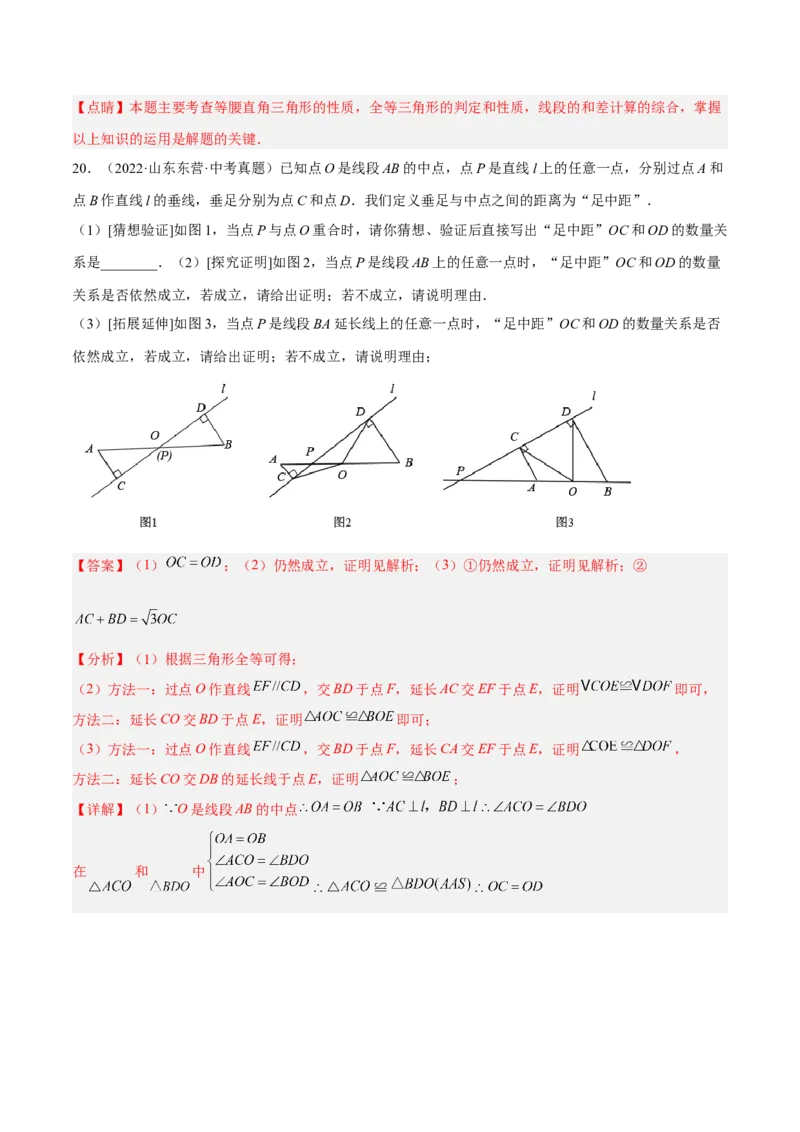 专题06全等三角形模型之倍长中线与截长补短模型解读与提分精练（人教版）（教师版）_初中数学_八年级数学上册（人教版）_常见几何模型全归纳-V13_2025版