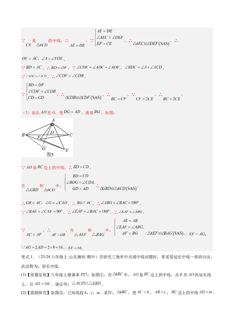 专题06全等三角形模型之倍长中线与截长补短模型解读与提分精练（人教版）（教师版）_初中数学_八年级数学上册（人教版）_常见几何模型全归纳-V13_2025版
