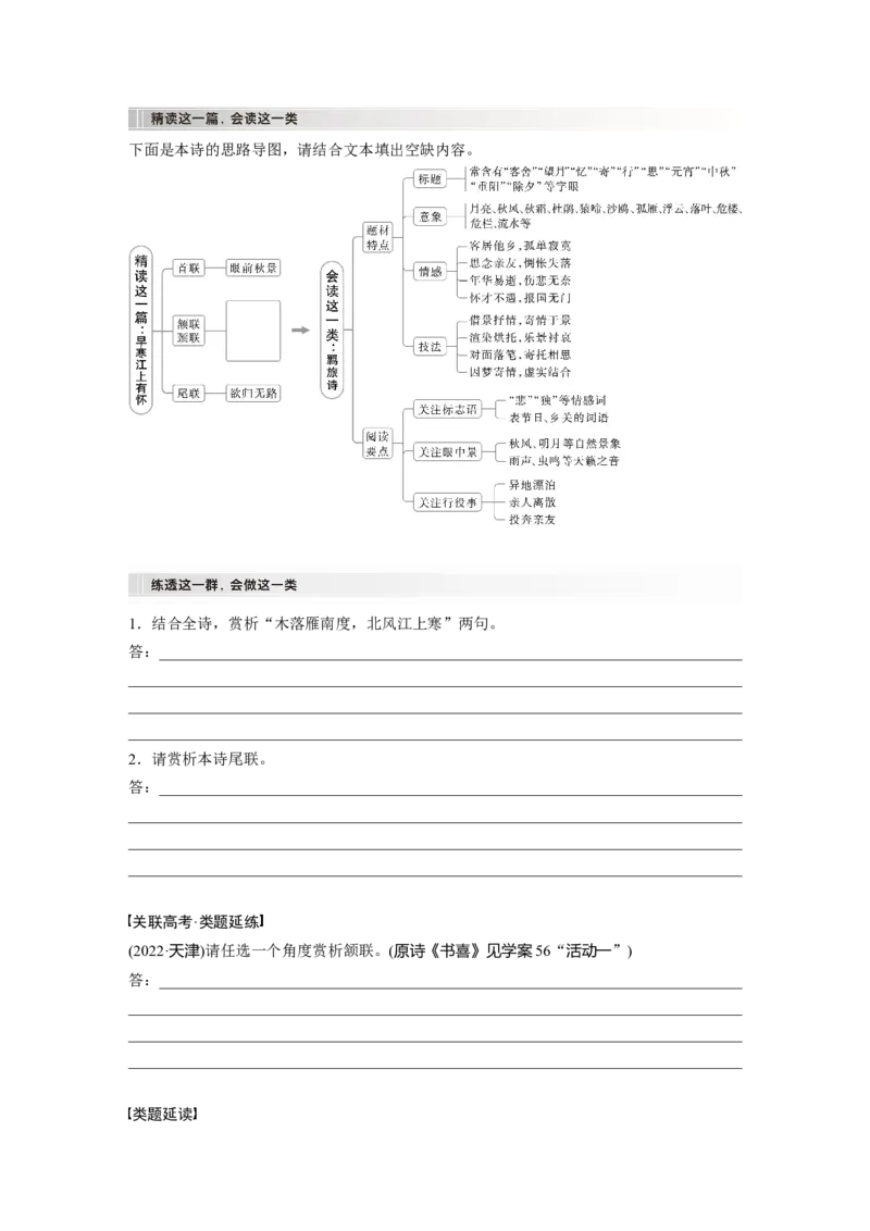 板块六　学案61　赏析语言之炼句和语言风格&mdash;&mdash;咬文嚼字，尽得风流_01高考语文_5.22025年新高考资料_2025新高考一轮复习语文_2025语文大一轮复习讲义学生用书Word版文档