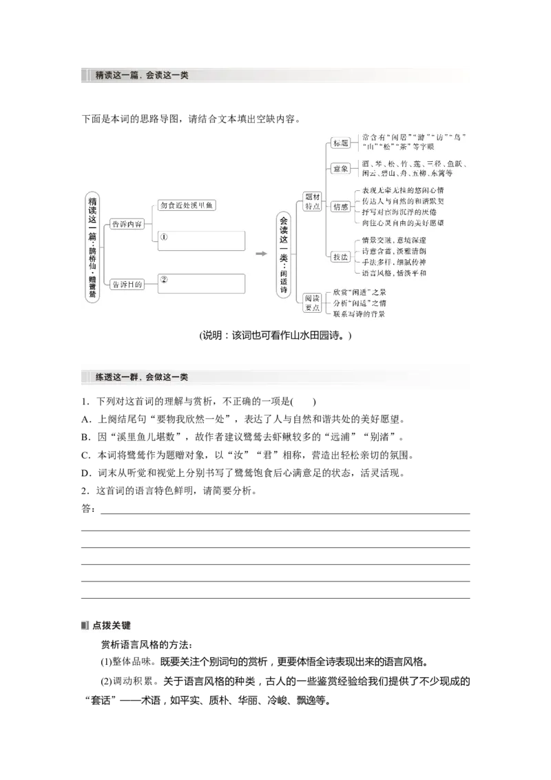 板块六　学案61　赏析语言之炼句和语言风格&mdash;&mdash;咬文嚼字，尽得风流_01高考语文_5.22025年新高考资料_2025新高考一轮复习语文_2025语文大一轮复习讲义学生用书Word版文档