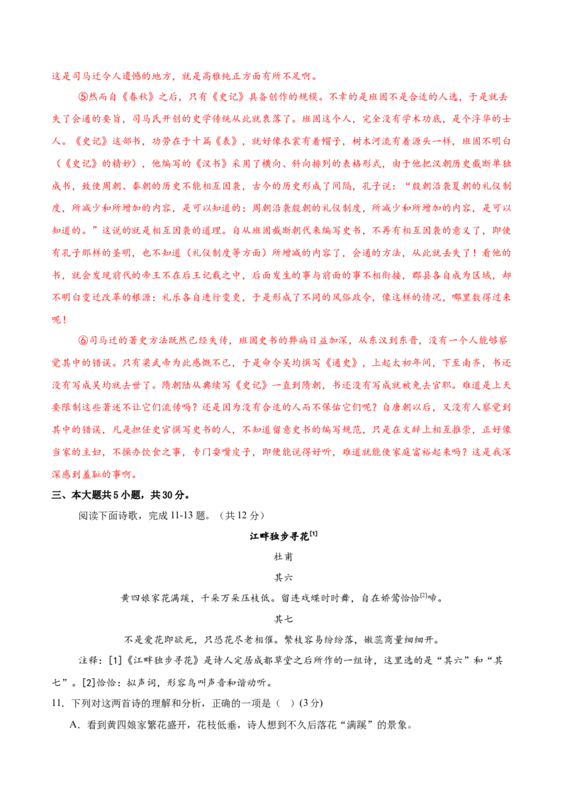 信息必刷卷05（北京专用）解析版_01高考语文_52025年新高考资料_语文高考考前信息卷_2025年高考语文考前信息必刷卷（北京专用）34355635