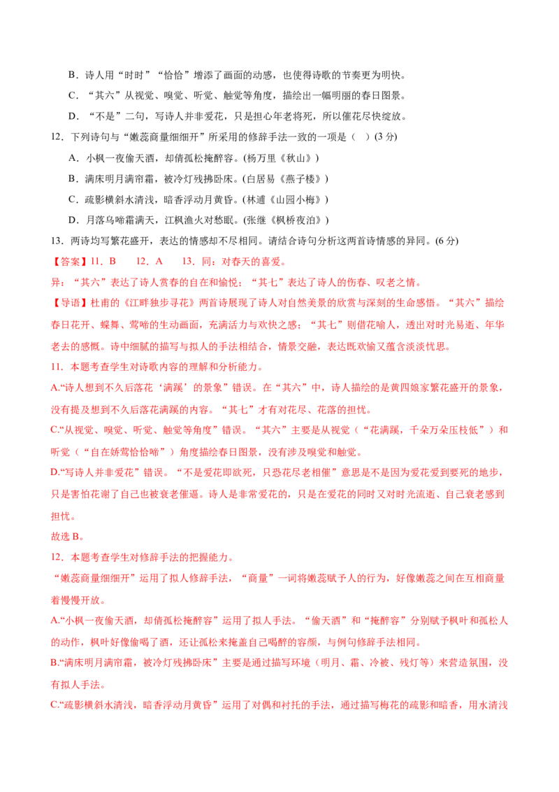 信息必刷卷05（北京专用）解析版_01高考语文_52025年新高考资料_语文高考考前信息卷_2025年高考语文考前信息必刷卷（北京专用）34355635