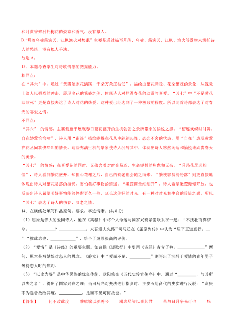 信息必刷卷05（北京专用）解析版_01高考语文_52025年新高考资料_语文高考考前信息卷_2025年高考语文考前信息必刷卷（北京专用）34355635