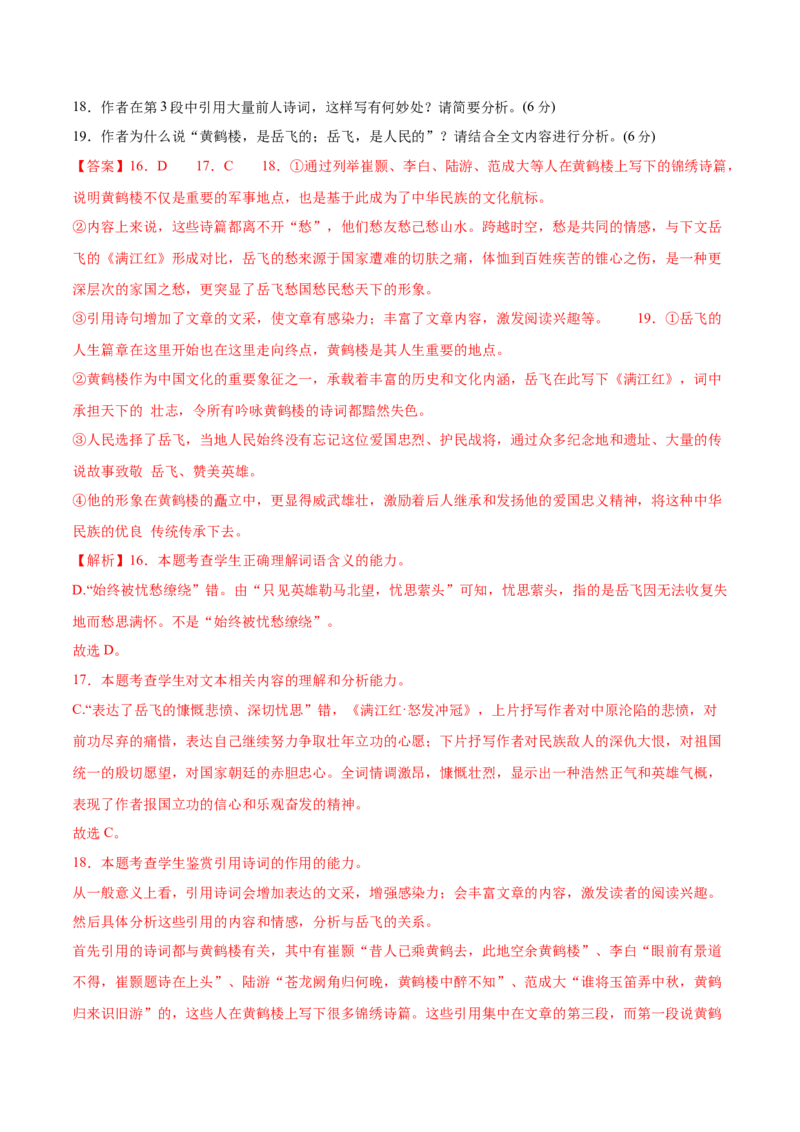 信息必刷卷05（北京专用）解析版_01高考语文_52025年新高考资料_语文高考考前信息卷_2025年高考语文考前信息必刷卷（北京专用）34355635