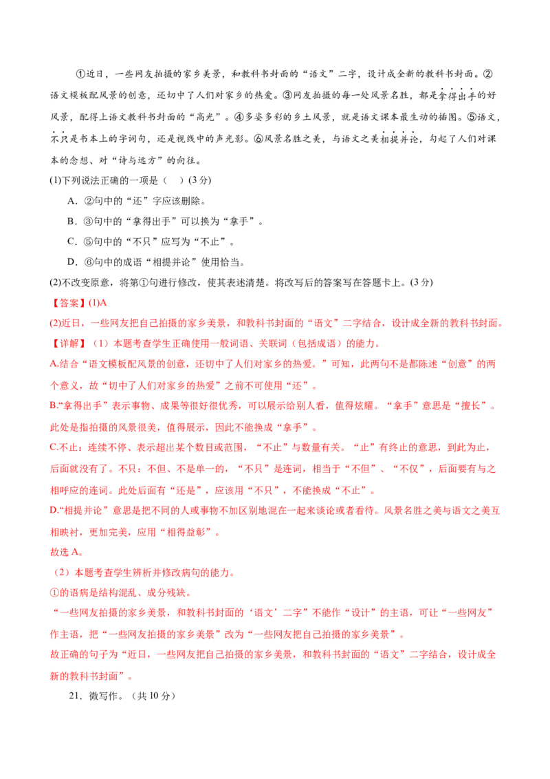 信息必刷卷05（北京专用）解析版_01高考语文_52025年新高考资料_语文高考考前信息卷_2025年高考语文考前信息必刷卷（北京专用）34355635