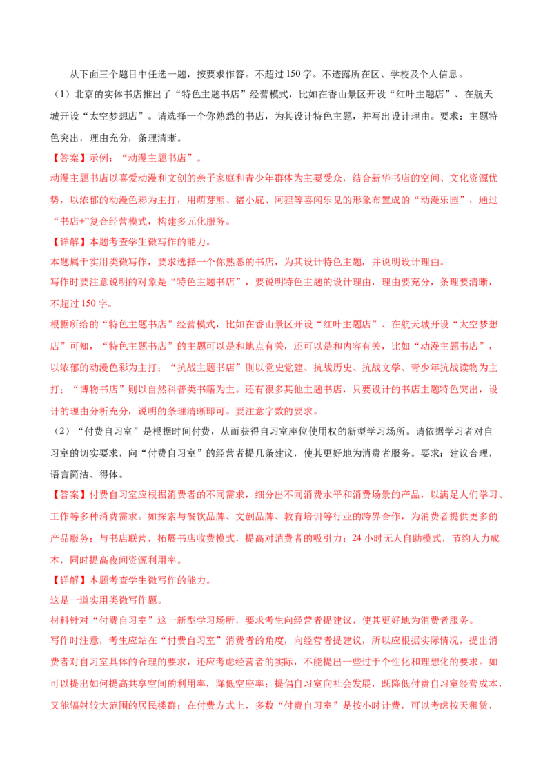 信息必刷卷05（北京专用）解析版_01高考语文_52025年新高考资料_语文高考考前信息卷_2025年高考语文考前信息必刷卷（北京专用）34355635