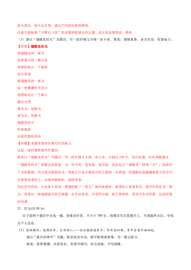 信息必刷卷05（北京专用）解析版_01高考语文_52025年新高考资料_语文高考考前信息卷_2025年高考语文考前信息必刷卷（北京专用）34355635