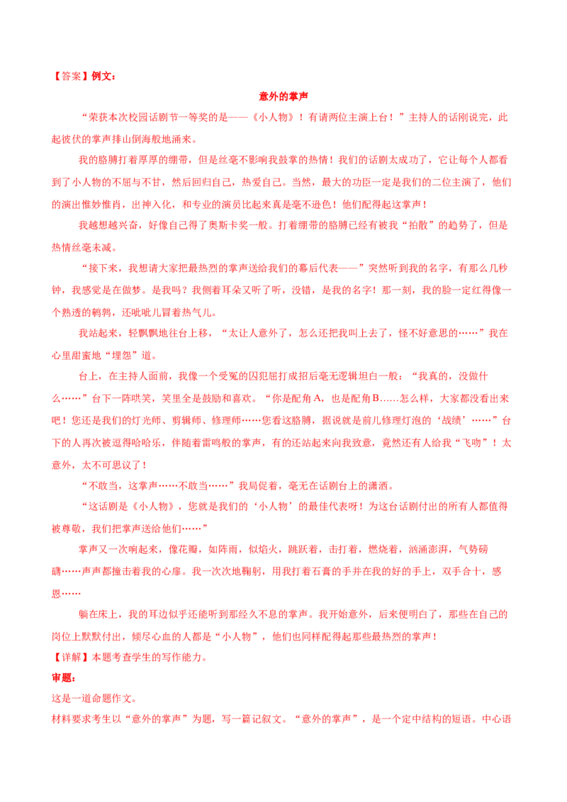 信息必刷卷05（北京专用）解析版_01高考语文_52025年新高考资料_语文高考考前信息卷_2025年高考语文考前信息必刷卷（北京专用）34355635