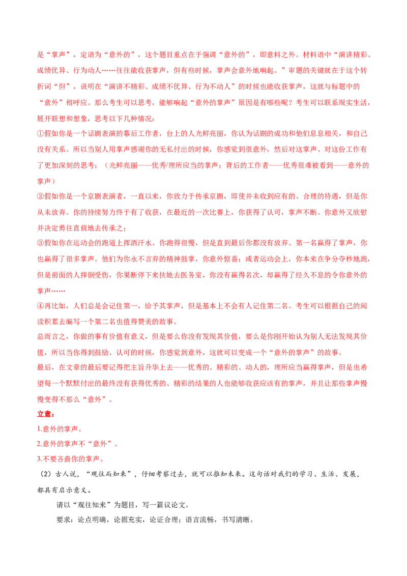 信息必刷卷05（北京专用）解析版_01高考语文_52025年新高考资料_语文高考考前信息卷_2025年高考语文考前信息必刷卷（北京专用）34355635