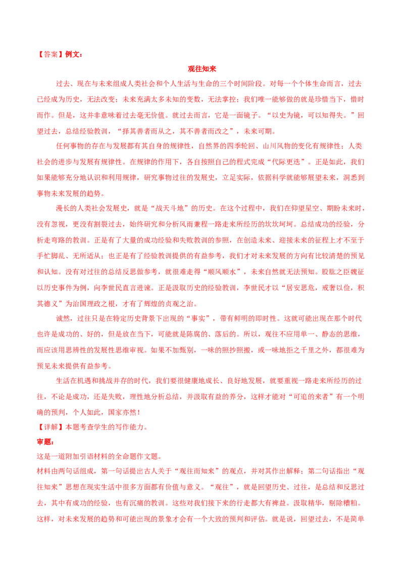 信息必刷卷05（北京专用）解析版_01高考语文_52025年新高考资料_语文高考考前信息卷_2025年高考语文考前信息必刷卷（北京专用）34355635