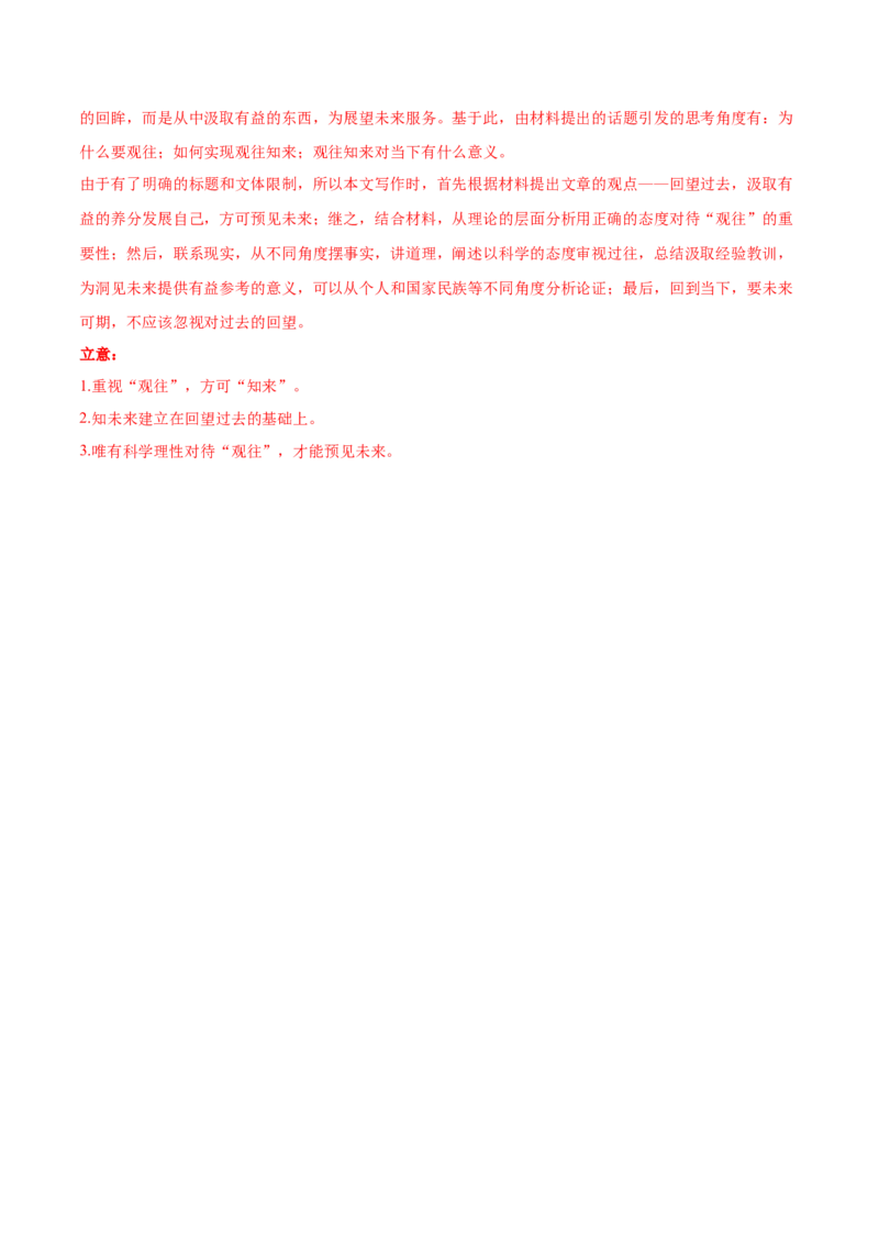 信息必刷卷05（北京专用）解析版_01高考语文_52025年新高考资料_语文高考考前信息卷_2025年高考语文考前信息必刷卷（北京专用）34355635