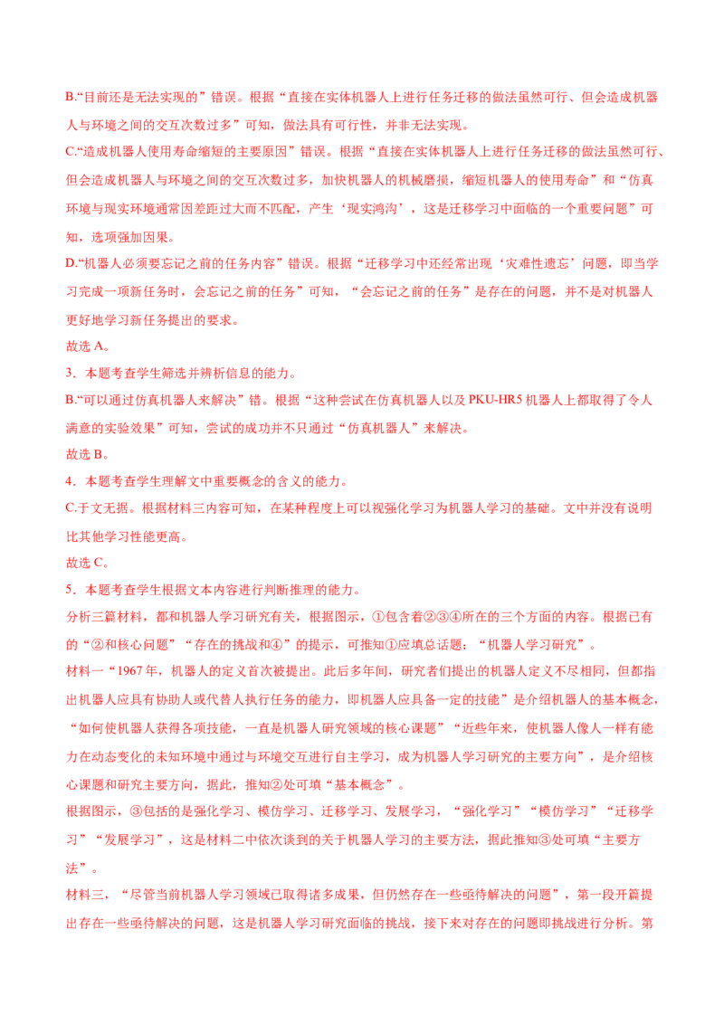 信息必刷卷05（北京专用）解析版_01高考语文_52025年新高考资料_语文高考考前信息卷_2025年高考语文考前信息必刷卷（北京专用）34355635