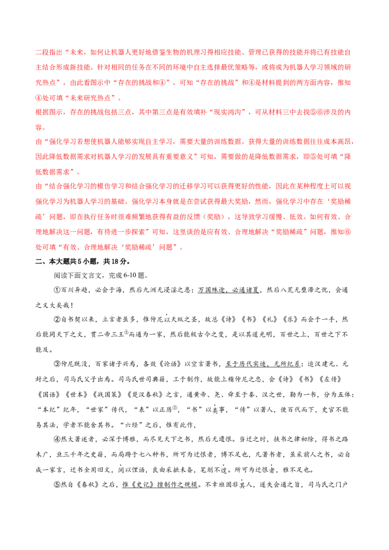 信息必刷卷05（北京专用）解析版_01高考语文_52025年新高考资料_语文高考考前信息卷_2025年高考语文考前信息必刷卷（北京专用）34355635