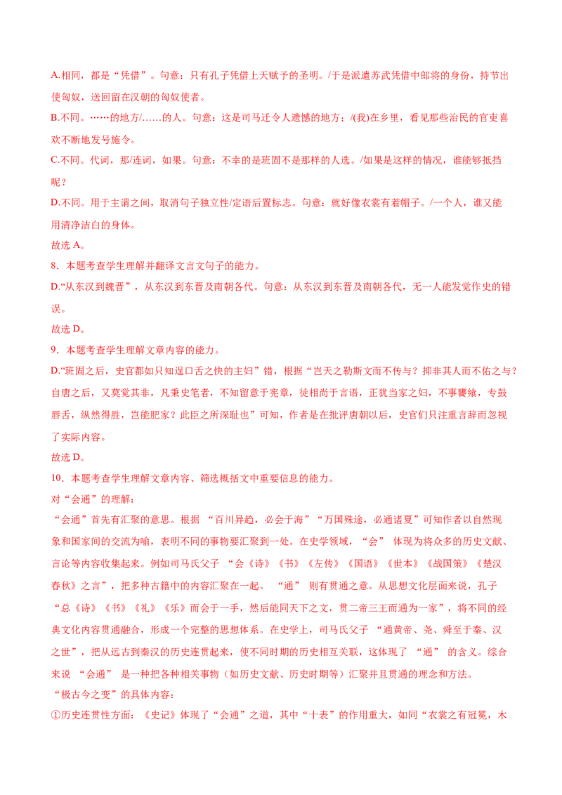 信息必刷卷05（北京专用）解析版_01高考语文_52025年新高考资料_语文高考考前信息卷_2025年高考语文考前信息必刷卷（北京专用）34355635