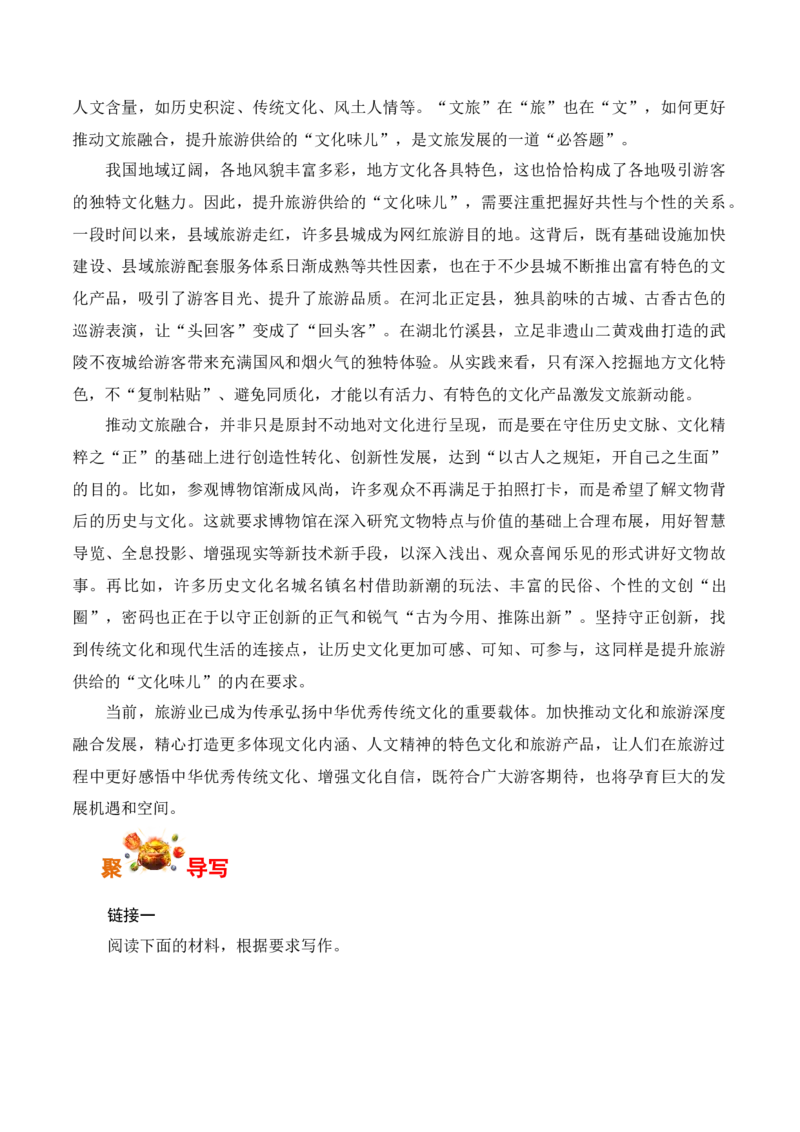 山东红色旅游景区爆款节目&ldquo;跟着团长打县城&rdquo;&mdash;&mdash;文化赋能文旅创新发展-备战2025年高考语文写作之素材聚宝盆（全国通用）_01高考语文_52025年新高考资料_专项复习