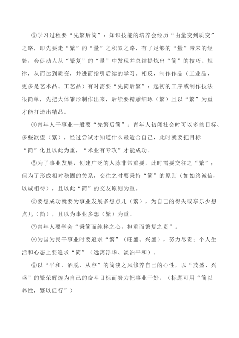 写作指导37：二元思辨性&ldquo;繁复与简约&rdquo;_01高考语文_新高考复习资料_2024年新高考资料_专项复习资料_完2024年高考语文思辨类作文写作全面指导
