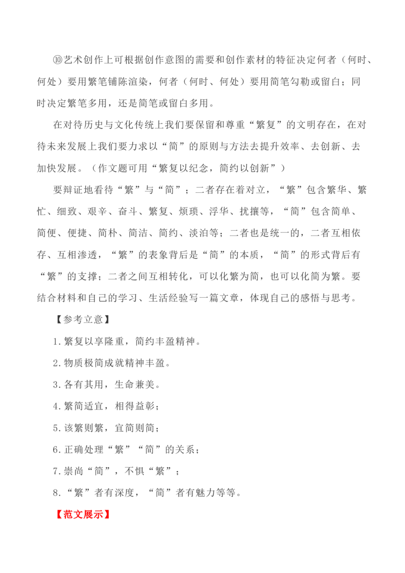 写作指导37：二元思辨性&ldquo;繁复与简约&rdquo;_01高考语文_新高考复习资料_2024年新高考资料_专项复习资料_完2024年高考语文思辨类作文写作全面指导