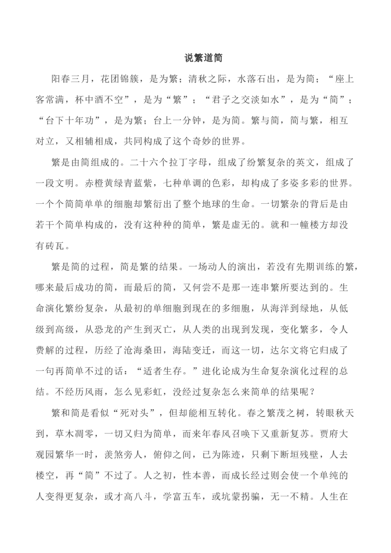 写作指导37：二元思辨性&ldquo;繁复与简约&rdquo;_01高考语文_新高考复习资料_2024年新高考资料_专项复习资料_完2024年高考语文思辨类作文写作全面指导