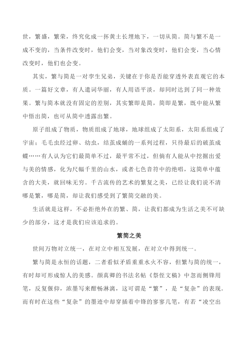 写作指导37：二元思辨性&ldquo;繁复与简约&rdquo;_01高考语文_新高考复习资料_2024年新高考资料_专项复习资料_完2024年高考语文思辨类作文写作全面指导