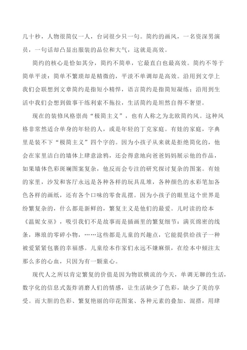 写作指导37：二元思辨性&ldquo;繁复与简约&rdquo;_01高考语文_新高考复习资料_2024年新高考资料_专项复习资料_完2024年高考语文思辨类作文写作全面指导