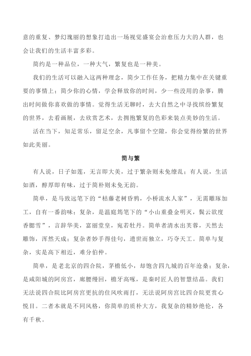 写作指导37：二元思辨性&ldquo;繁复与简约&rdquo;_01高考语文_新高考复习资料_2024年新高考资料_专项复习资料_完2024年高考语文思辨类作文写作全面指导