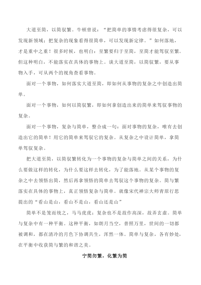 写作指导37：二元思辨性&ldquo;繁复与简约&rdquo;_01高考语文_新高考复习资料_2024年新高考资料_专项复习资料_完2024年高考语文思辨类作文写作全面指导