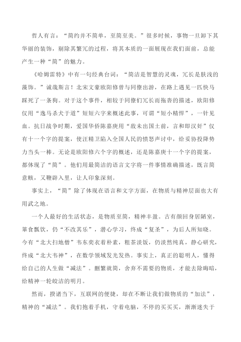 写作指导37：二元思辨性&ldquo;繁复与简约&rdquo;_01高考语文_新高考复习资料_2024年新高考资料_专项复习资料_完2024年高考语文思辨类作文写作全面指导