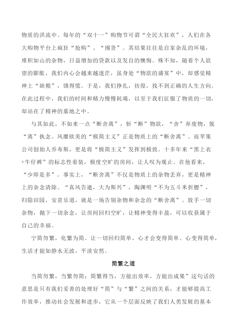 写作指导37：二元思辨性&ldquo;繁复与简约&rdquo;_01高考语文_新高考复习资料_2024年新高考资料_专项复习资料_完2024年高考语文思辨类作文写作全面指导