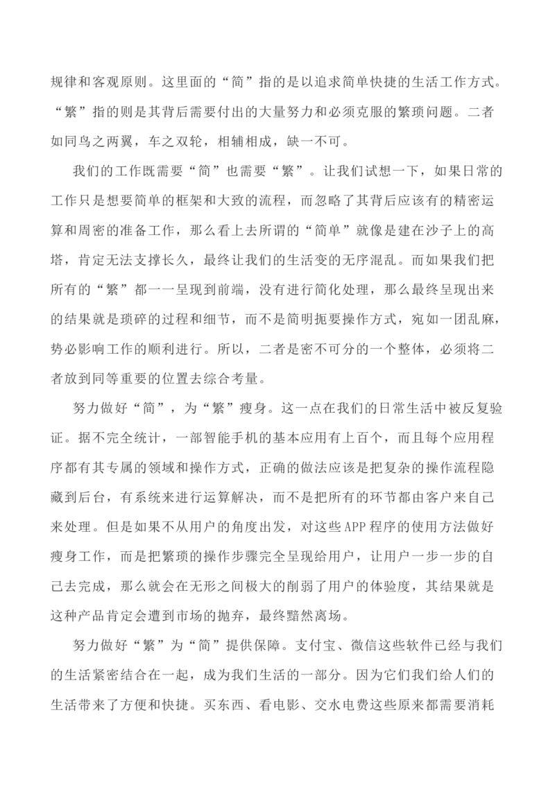 写作指导37：二元思辨性&ldquo;繁复与简约&rdquo;_01高考语文_新高考复习资料_2024年新高考资料_专项复习资料_完2024年高考语文思辨类作文写作全面指导