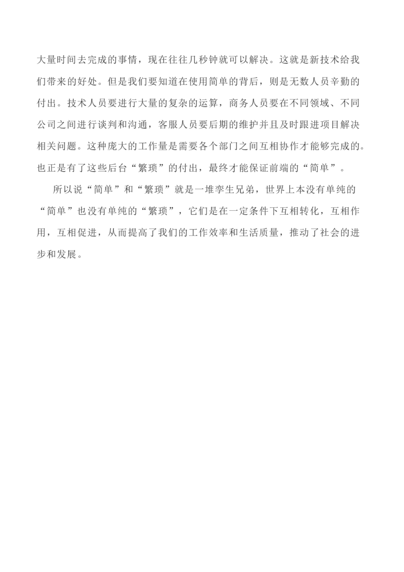 写作指导37：二元思辨性&ldquo;繁复与简约&rdquo;_01高考语文_新高考复习资料_2024年新高考资料_专项复习资料_完2024年高考语文思辨类作文写作全面指导