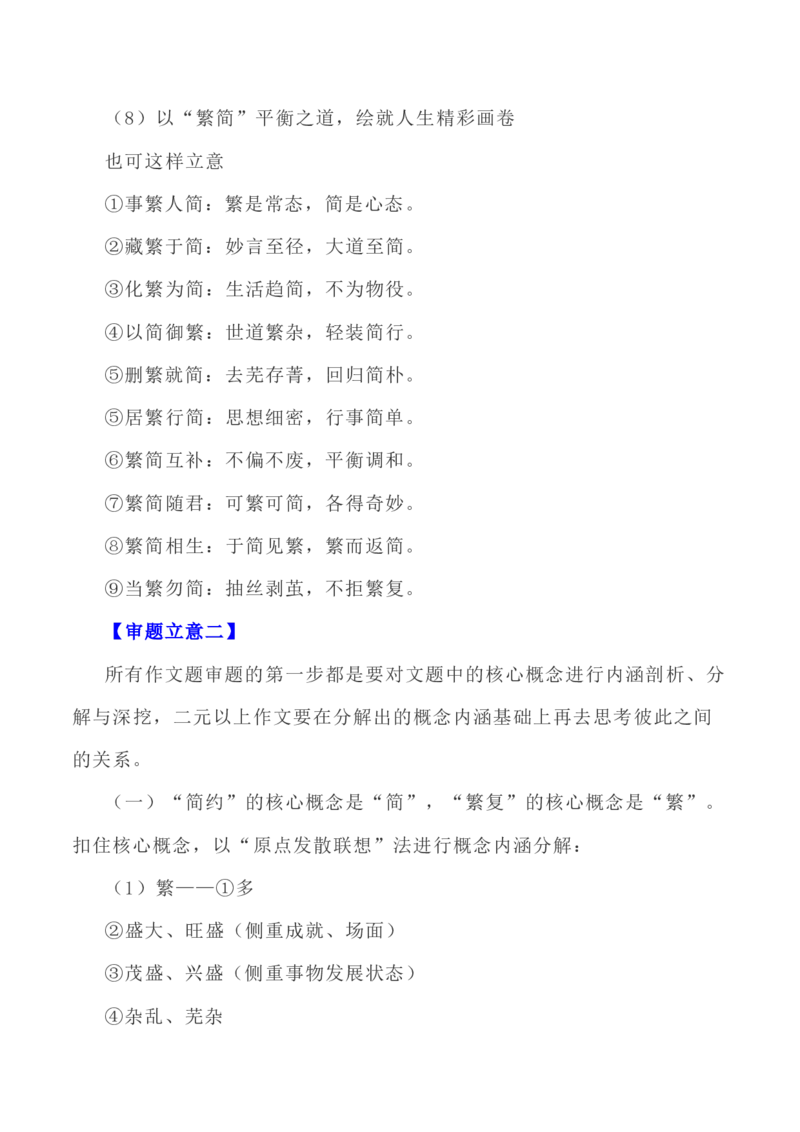 写作指导37：二元思辨性&ldquo;繁复与简约&rdquo;_01高考语文_新高考复习资料_2024年新高考资料_专项复习资料_完2024年高考语文思辨类作文写作全面指导