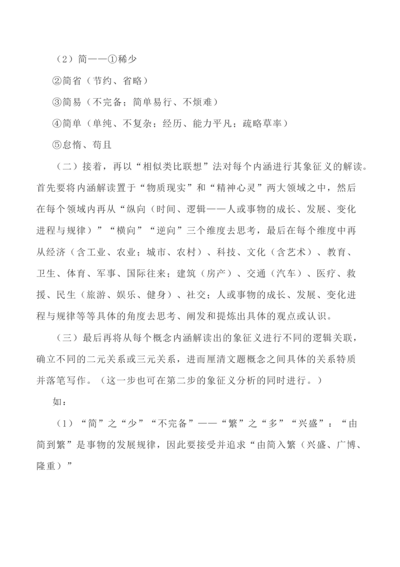 写作指导37：二元思辨性&ldquo;繁复与简约&rdquo;_01高考语文_新高考复习资料_2024年新高考资料_专项复习资料_完2024年高考语文思辨类作文写作全面指导