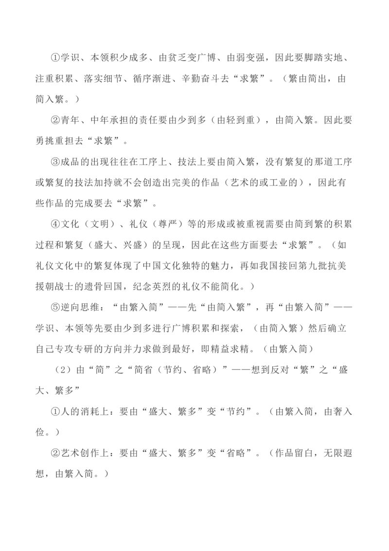写作指导37：二元思辨性&ldquo;繁复与简约&rdquo;_01高考语文_新高考复习资料_2024年新高考资料_专项复习资料_完2024年高考语文思辨类作文写作全面指导