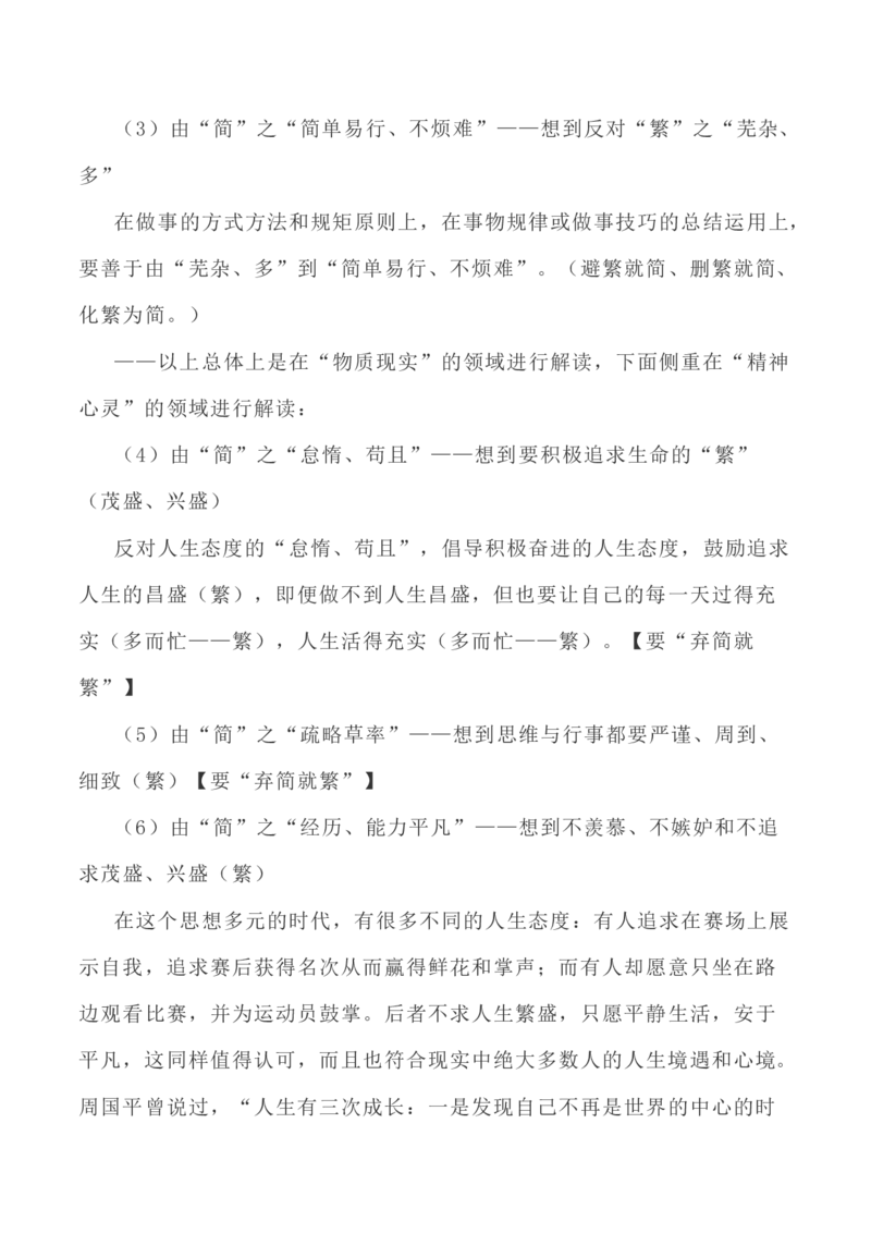 写作指导37：二元思辨性&ldquo;繁复与简约&rdquo;_01高考语文_新高考复习资料_2024年新高考资料_专项复习资料_完2024年高考语文思辨类作文写作全面指导