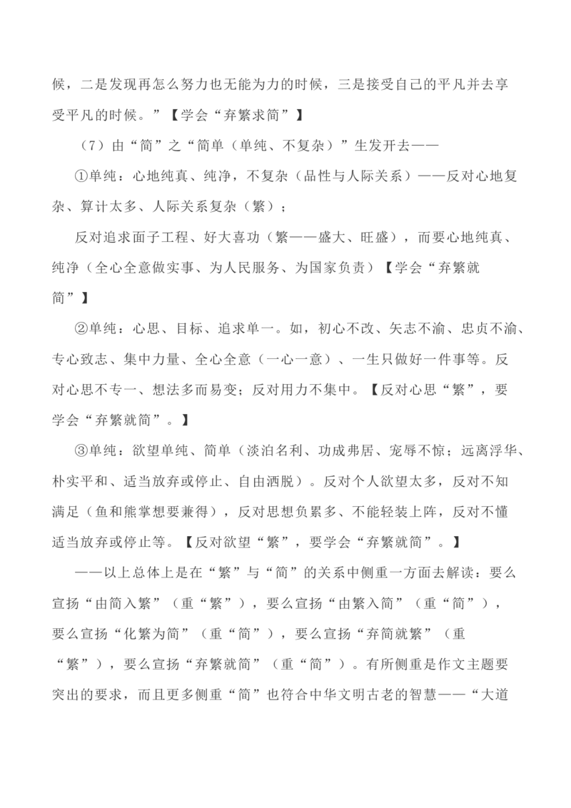 写作指导37：二元思辨性&ldquo;繁复与简约&rdquo;_01高考语文_新高考复习资料_2024年新高考资料_专项复习资料_完2024年高考语文思辨类作文写作全面指导