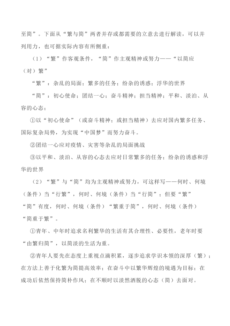 写作指导37：二元思辨性&ldquo;繁复与简约&rdquo;_01高考语文_新高考复习资料_2024年新高考资料_专项复习资料_完2024年高考语文思辨类作文写作全面指导