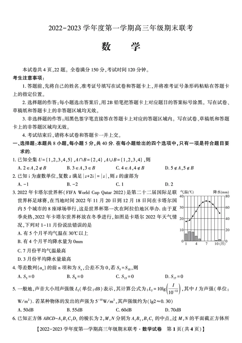 数学试题&middot;2023高三期末联考_2.2025数学总复习_数学高考模拟题_2023年模拟题_老高考_安徽省金榜教育2022-2023学年度第一学期高三期末联考数学