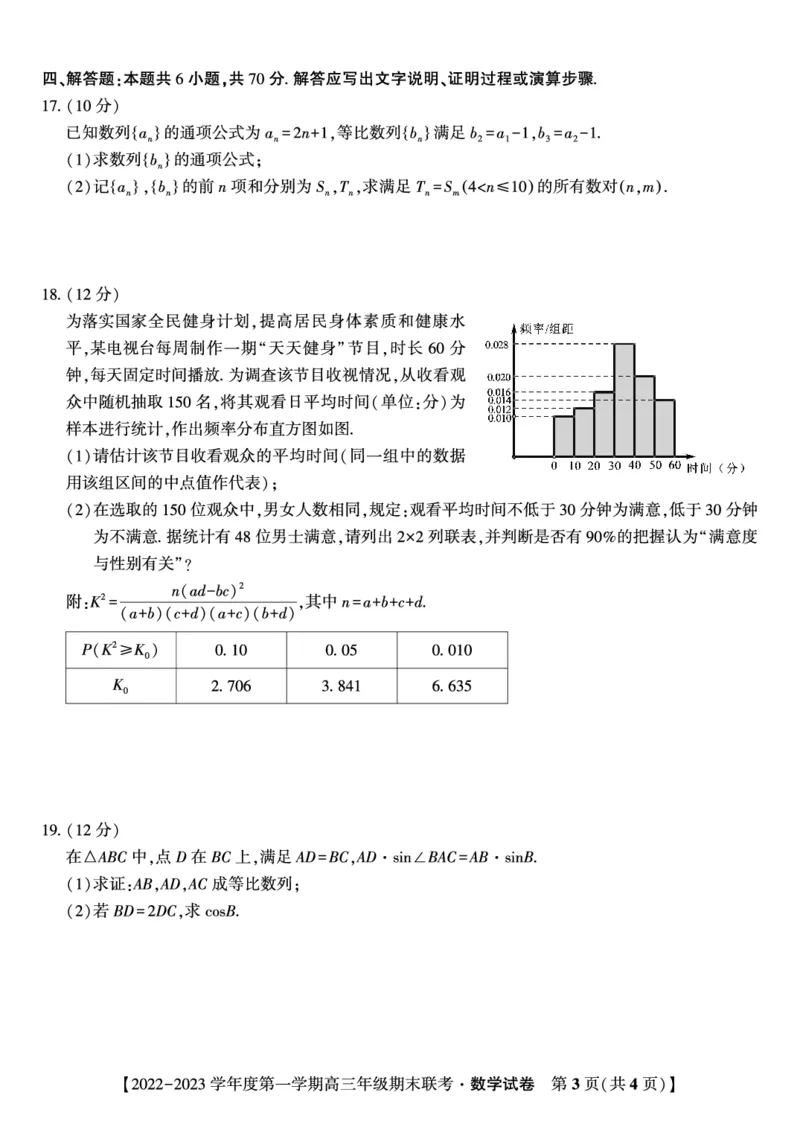 数学试题&middot;2023高三期末联考_2.2025数学总复习_数学高考模拟题_2023年模拟题_老高考_安徽省金榜教育2022-2023学年度第一学期高三期末联考数学