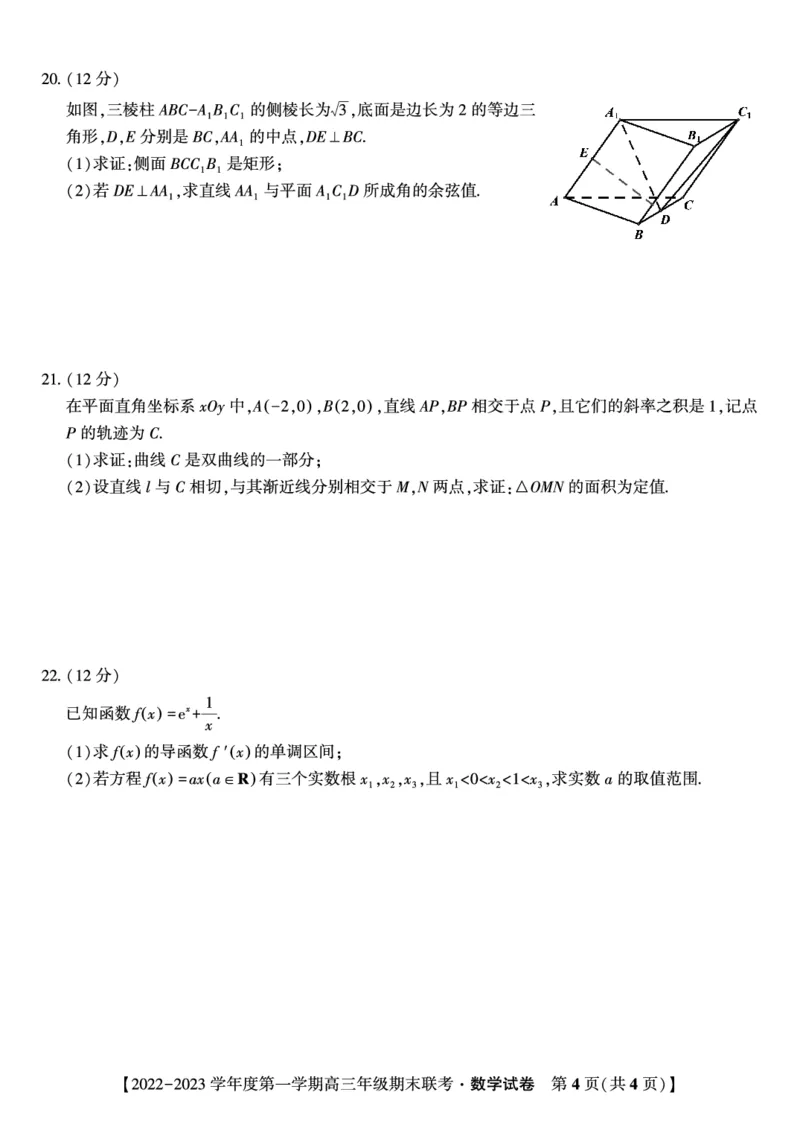数学试题&middot;2023高三期末联考_2.2025数学总复习_数学高考模拟题_2023年模拟题_老高考_安徽省金榜教育2022-2023学年度第一学期高三期末联考数学