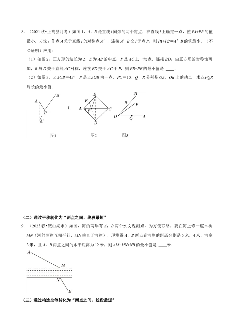 专题07利用勾股定理解决最值问题（学生版）_初中数学_八年级数学下册（人教版）_专题训练+提分专项训练-V6