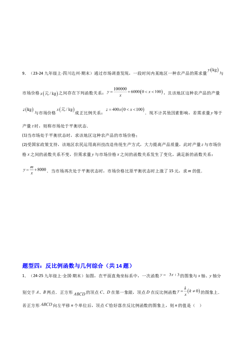 专题06反比例函数综合题（考题猜想，4种必考题型）学生版_初中数学_九年级数学上册（人教版）_期末专项复习-U276_2025版